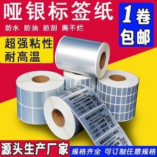 亚银纸标签纸防水防油pet标签打印纸定制银色哑银不干胶标签贴纸