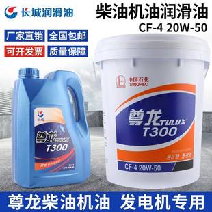 通用15W40 长城尊龙柴油机油T300T500四季 20W50发动机润滑油18L