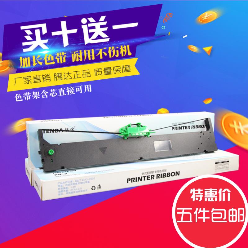 腾达 适用 南天PR9针式打印机色带架 PR9IV PR-9 MPR10 PR9色带架