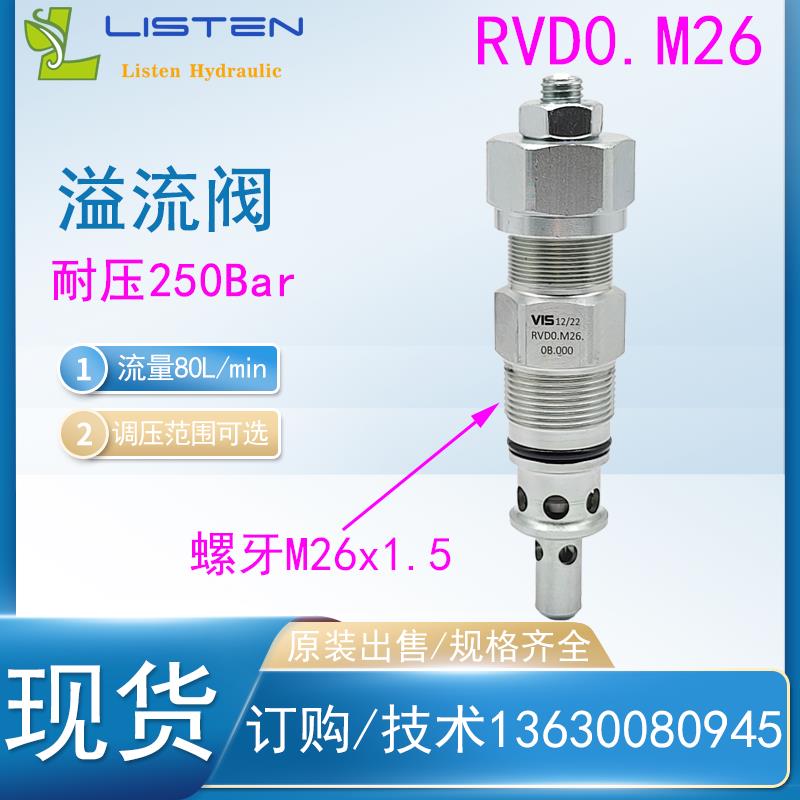 溢流阀液压手动高压系统可调螺纹插装阀rvd0.m26马达泵安全配件阀