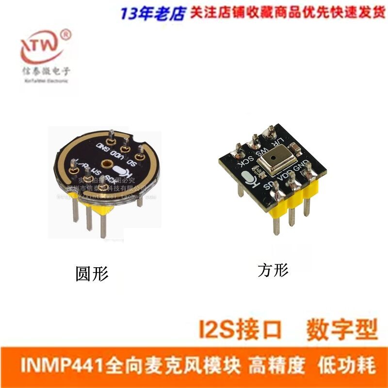 INMP441全向麦克风模块 MEMS 高精度 低功耗 I2S接口支持ESP32-S3