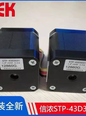 东莞信浓STP-43D3031/STP-43D3012/STP-43D3119/STP-43D3095