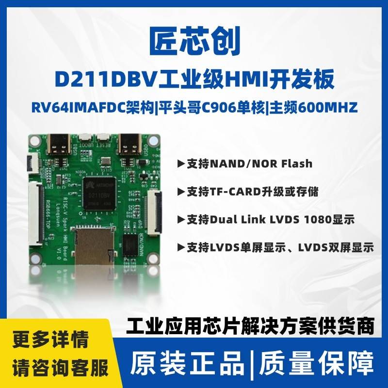 FPGA开发板匠芯创工业级HMI开发板支持Linux、RTOS D211