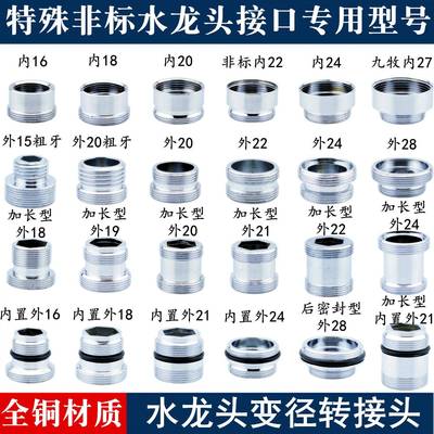 厨房龙头出水嘴配件大全过滤净水器万向起泡器万能变径转换接头