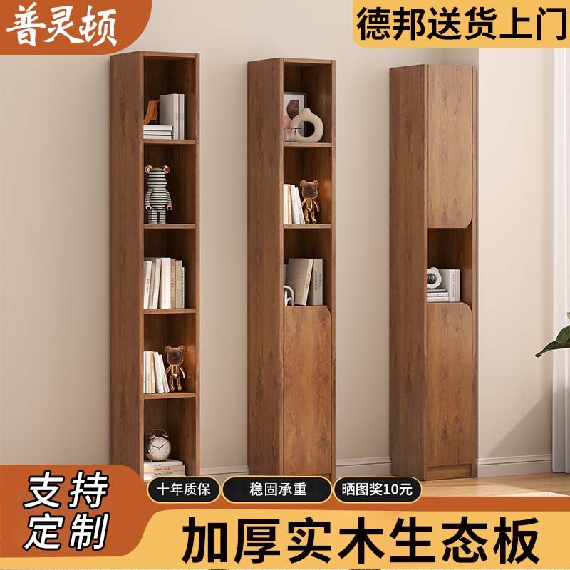 定制夹缝实木书架窄边柜置物架生态板书柜靠墙收纳柜家用客厅储物