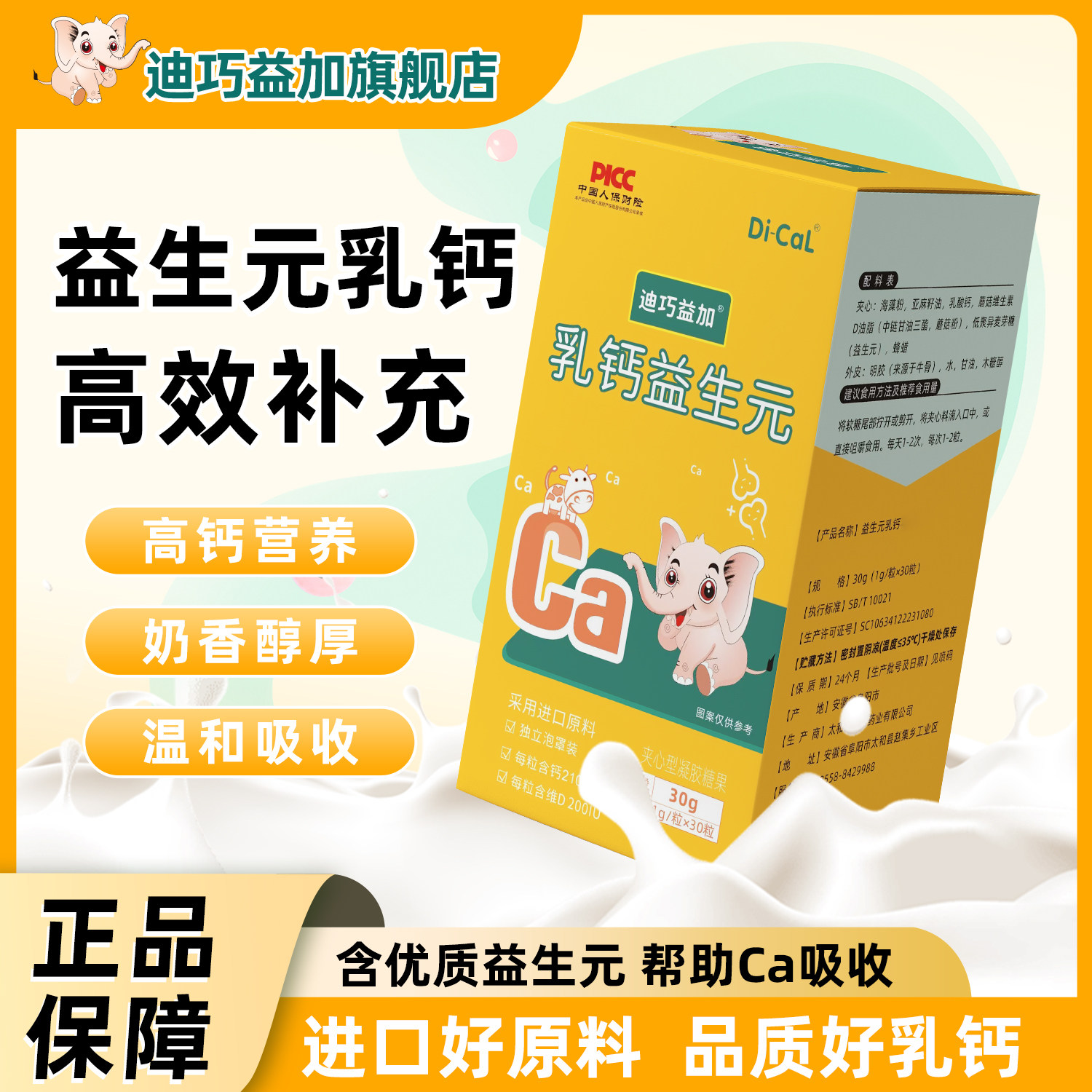 迪巧益加液体乳钙滴剂补钙软胶囊孕妇0岁婴幼儿童补充优质钙源