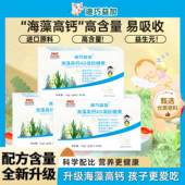 迪巧益加海藻钙维D益生元 高钙液体钙海藻钙