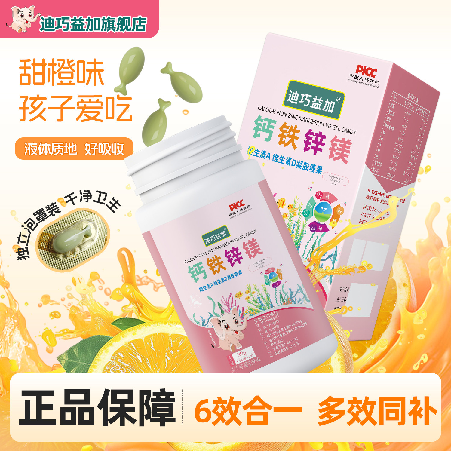 迪巧益加小金条补钙镁锌婴幼儿童液体海藻钙赖氨酸维D镁酵母锌
