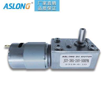ASLONG JGY385直流涡轮蜗杆减速马达直角电动机6V24V微型电机马达