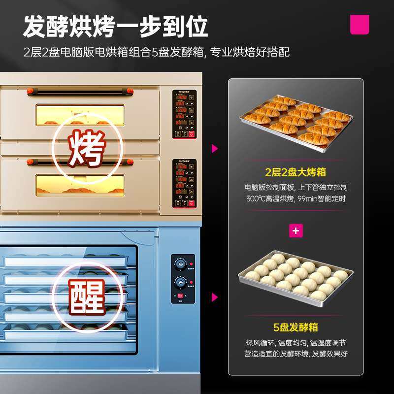 乐创上烤下醒烘焙设备大型大容量商用烤箱发酵箱一体机组合烤炉