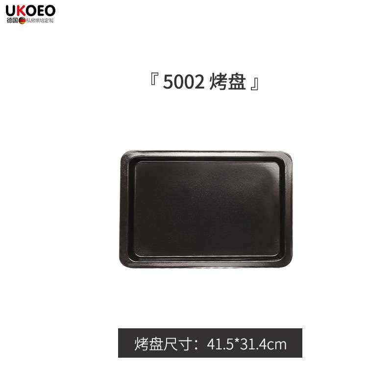 UKOEO 电烤箱不沾烤盘52/65/75/80/95/120L烤盘集合