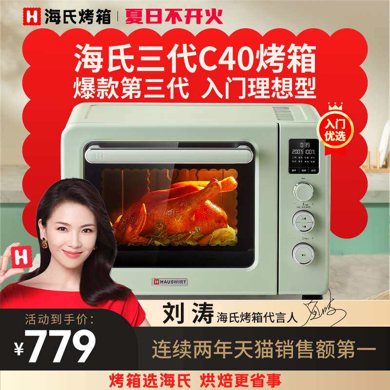 Hauswirt海氏三代C40烤箱40L家用烤炉电烤箱烘焙多功能大容量