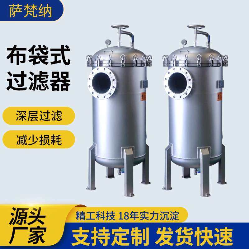 袋式过滤器过滤泥沙地下井水除杂质过滤器304不锈钢布袋式过滤器,五金/工具,分离设备及耗材,淘宝优惠券,粉丝福利购,淘宝优惠卷