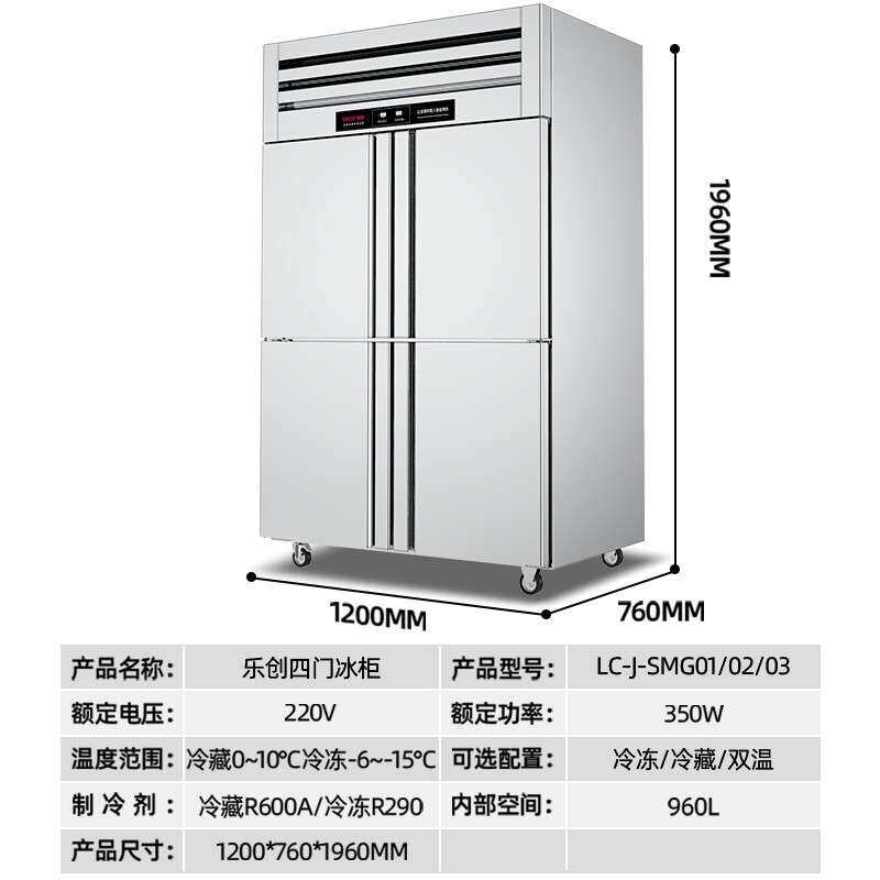 乐创/lecon商用四门冰柜立式保鲜柜节能压缩机工程豪华款双温冷柜