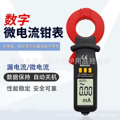 BM2060钳形接地电阻测试仪手持式数字钳形表漏电电流测试仪