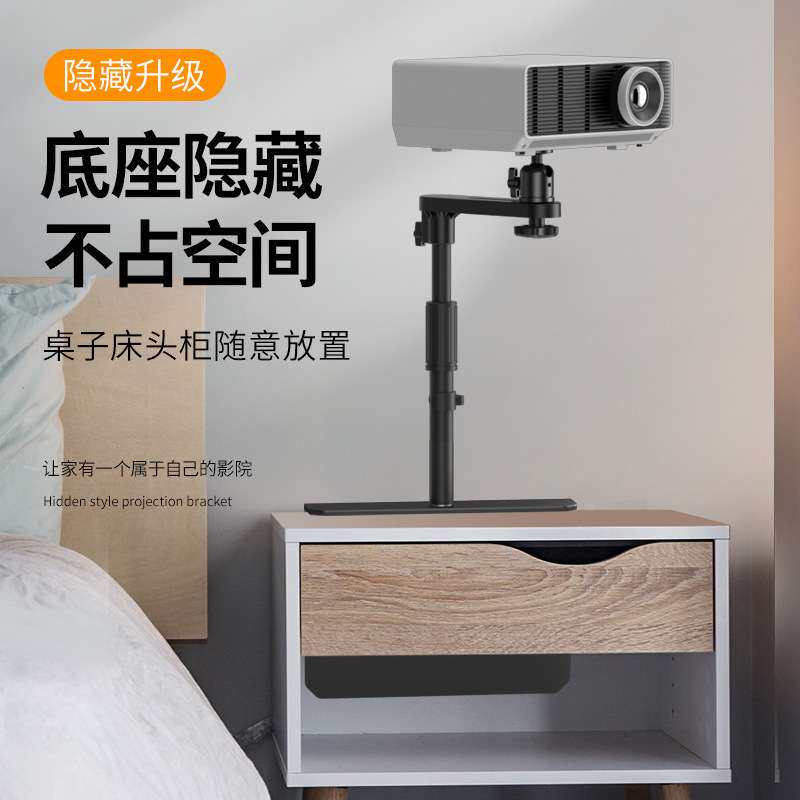 投影仪支架子隐藏式免打孔床头沙发桌面靠墙当贝坚果通用万向架子