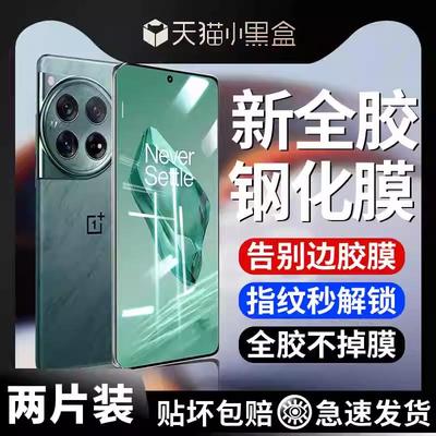 适用一加12全胶钢化膜一加12手机膜新款全覆盖1+Ace3pro的曲屏全包防摔防爆oneplus高清曲面全胶膜玻璃ace2膜