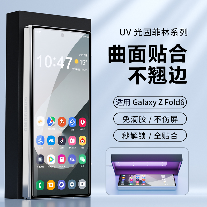 适用三星zfold6手机膜折