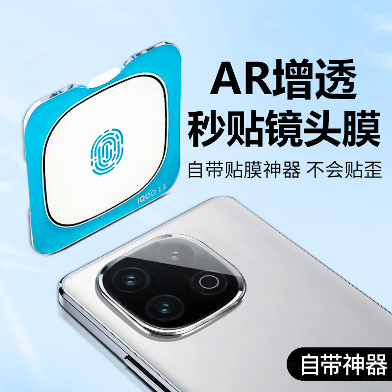 适用iqo13镜头膜12摄像保