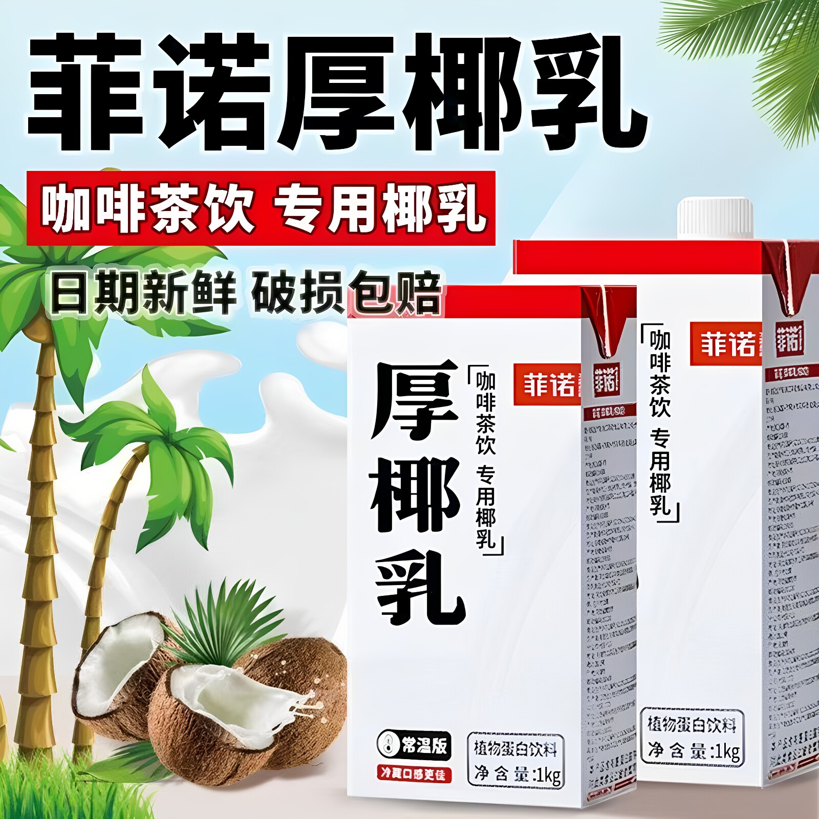 菲诺厚椰乳1l/200ml整箱图片
