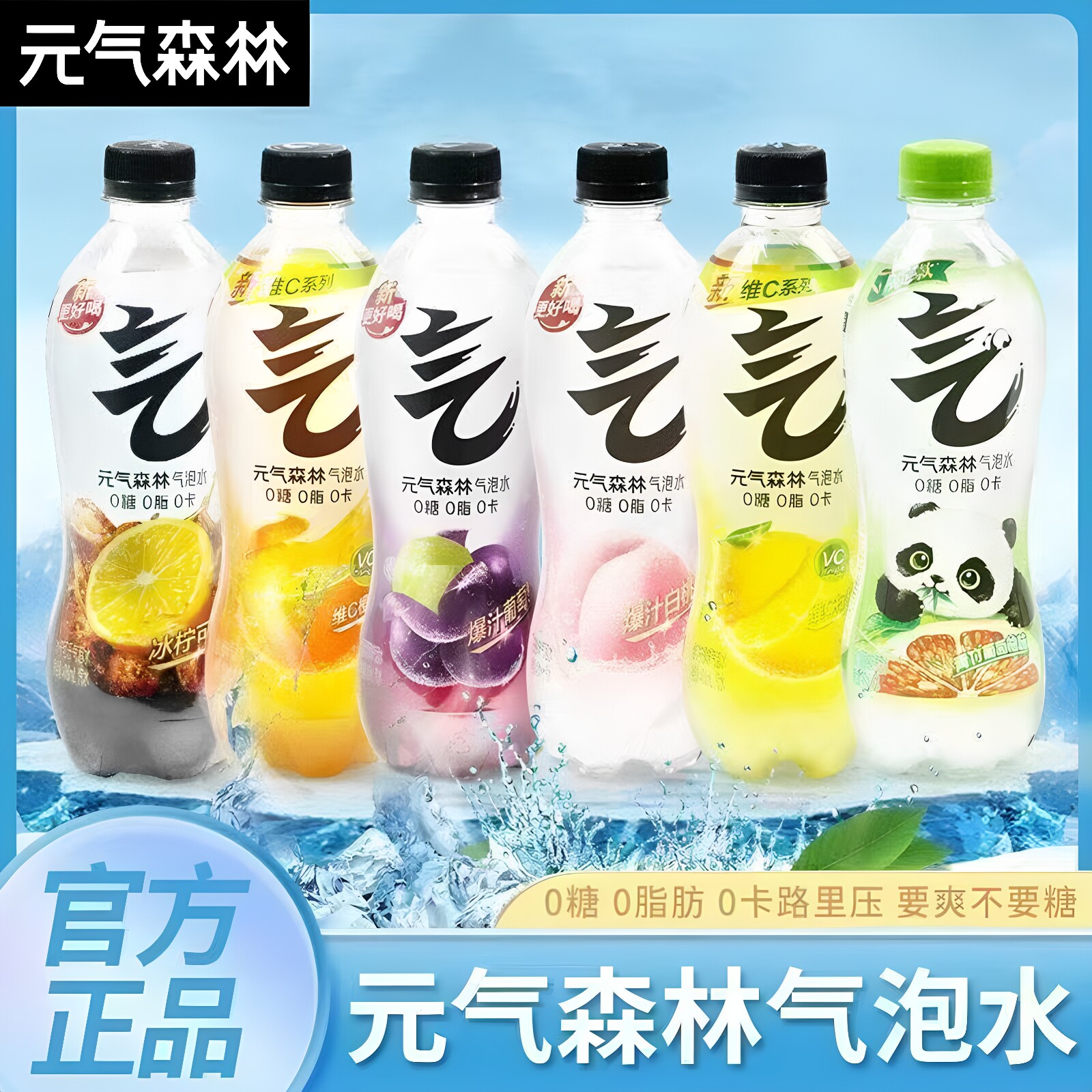 元气森林气泡水0糖0脂0卡饮料