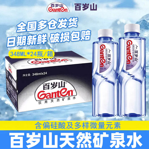 百岁山天然矿泉水348ml整箱便携