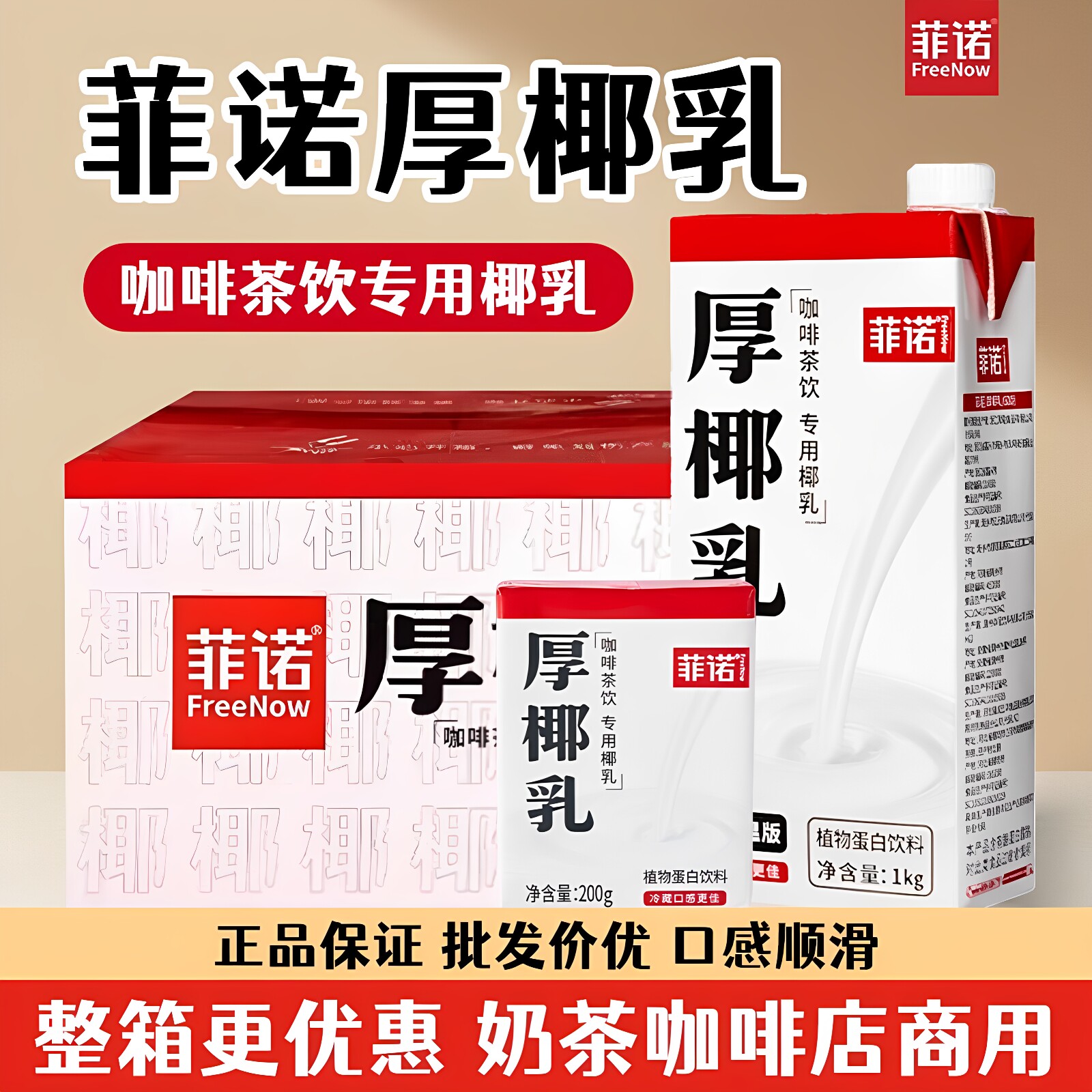 菲诺厚椰乳1l/200ml整箱图片