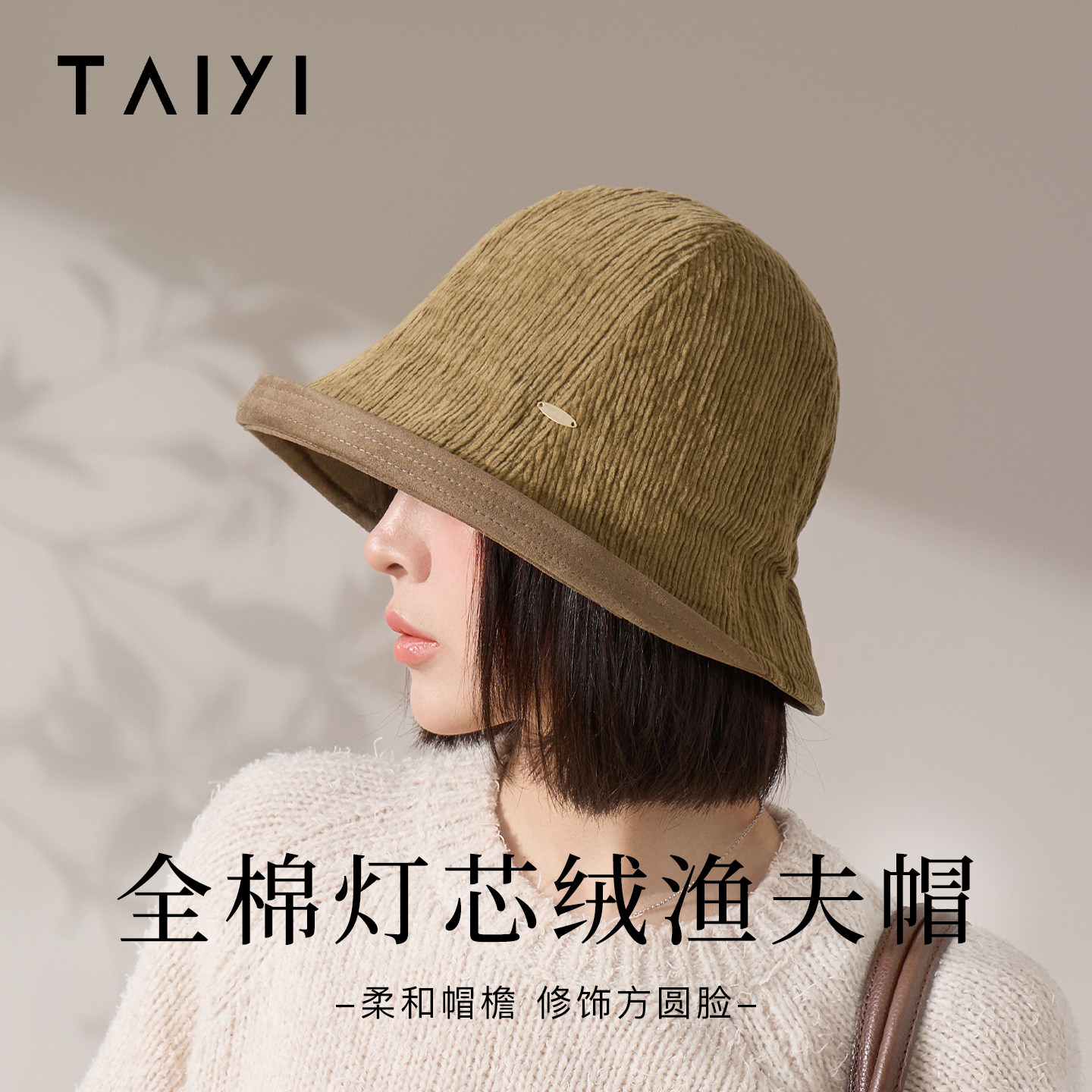 太一全棉褶皱灯芯绒卷边文艺渔夫帽女士秋冬时尚百搭显脸小盆帽子