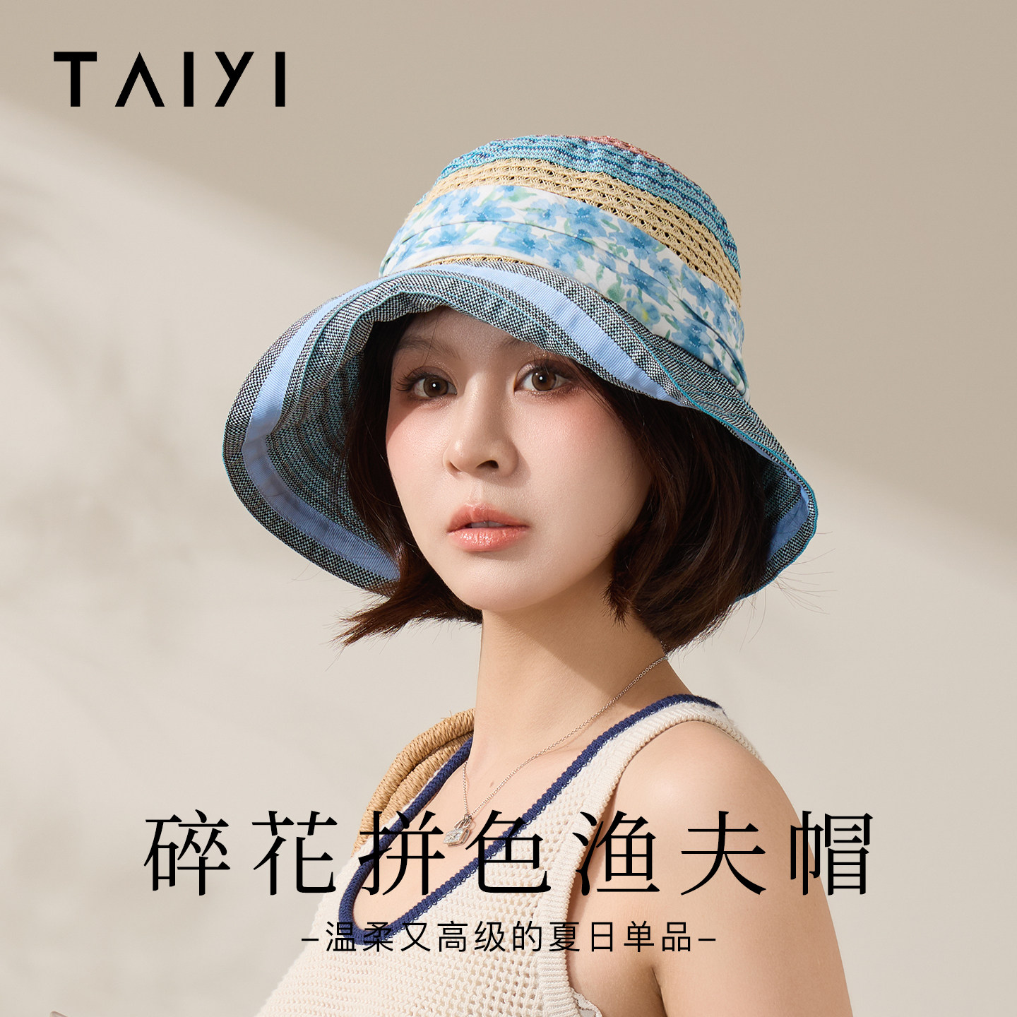 太一碎花拼色渔夫帽条纹女款2026新款时尚可折叠夏季防晒遮阳帽子