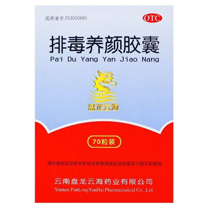 盘龙云海 排毒养颜胶囊 0.4g*70粒/盒