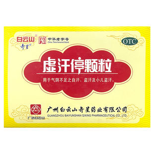白云山 虚汗停颗粒 10g*6袋/盒