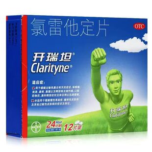 CLARITYNE/开瑞坦 氯雷他定片 10mg*12片/盒