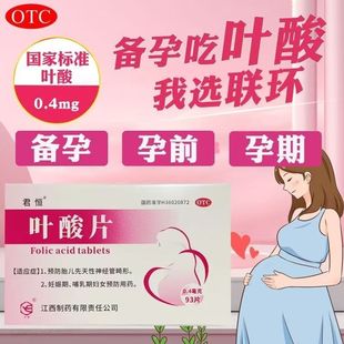 盒预防胎儿先天性神经管畸形药房直发正品 君恒叶酸片0.4mg 93片