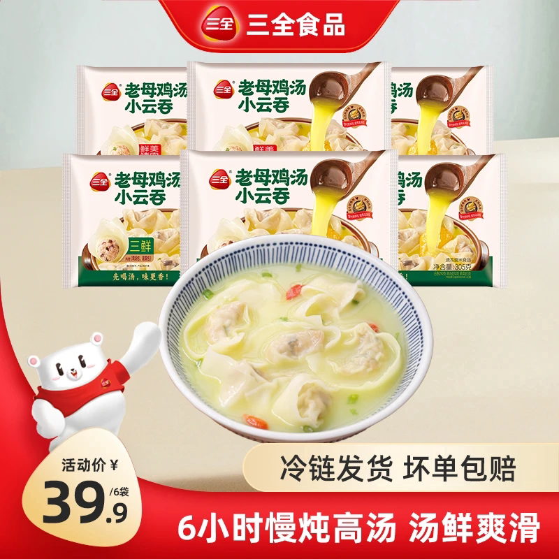 三全鸡汤小云吞三鲜荠菜猪肉馄饨图片