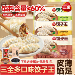 三全饺子王速冻水饺蒸煎饺三鲜扁食黄金比例多口味早餐速食半成品