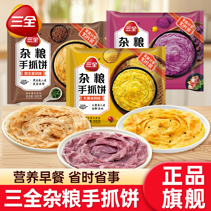 三全杂粮手抓饼面饼皮正品旗舰店早餐半成品美食葱油煎饼卷饼商用,粮油调味/速食/干货/烘焙,手抓饼/葱油饼/煎饼/卷饼,淘宝优惠券,粉丝福利购,淘宝优惠卷