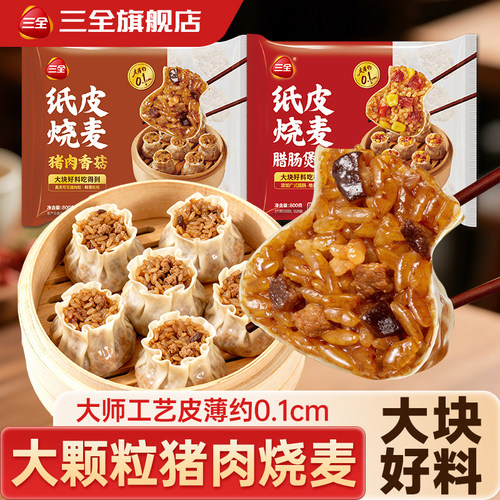 三全纸皮烧麦速冻早餐半成品