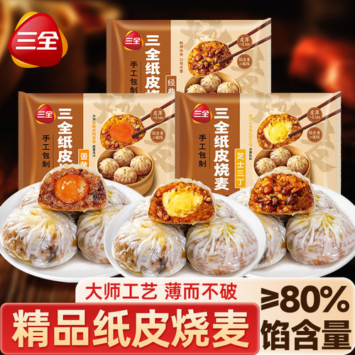三全纸皮烧麦手工包制早餐半成品