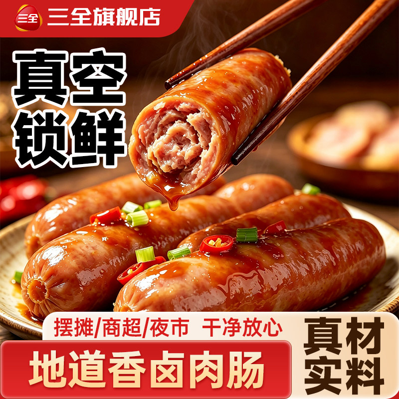 三全卤肉肠商用半成品烤肠图片