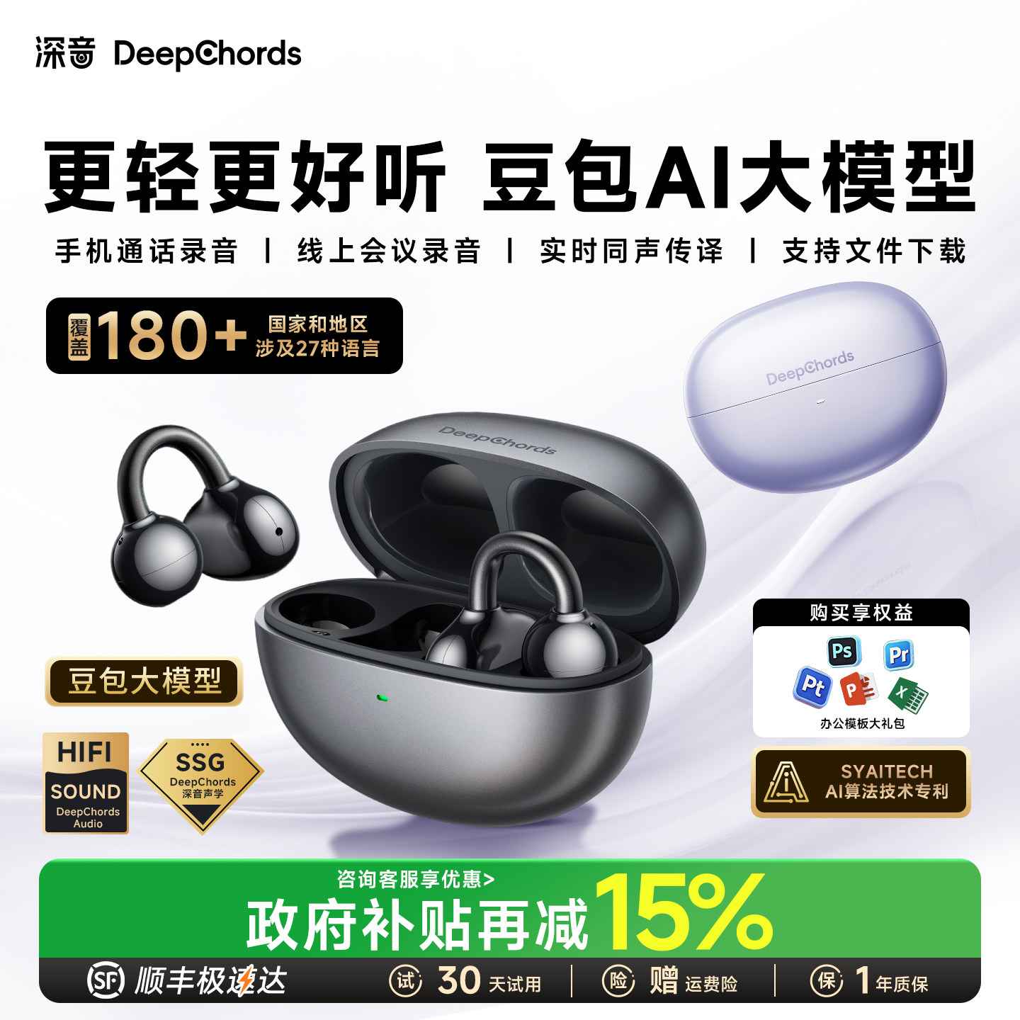 深音蓝牙耳机耳夹式豆包AI智能翻译录音气传导开放式运动2025新款