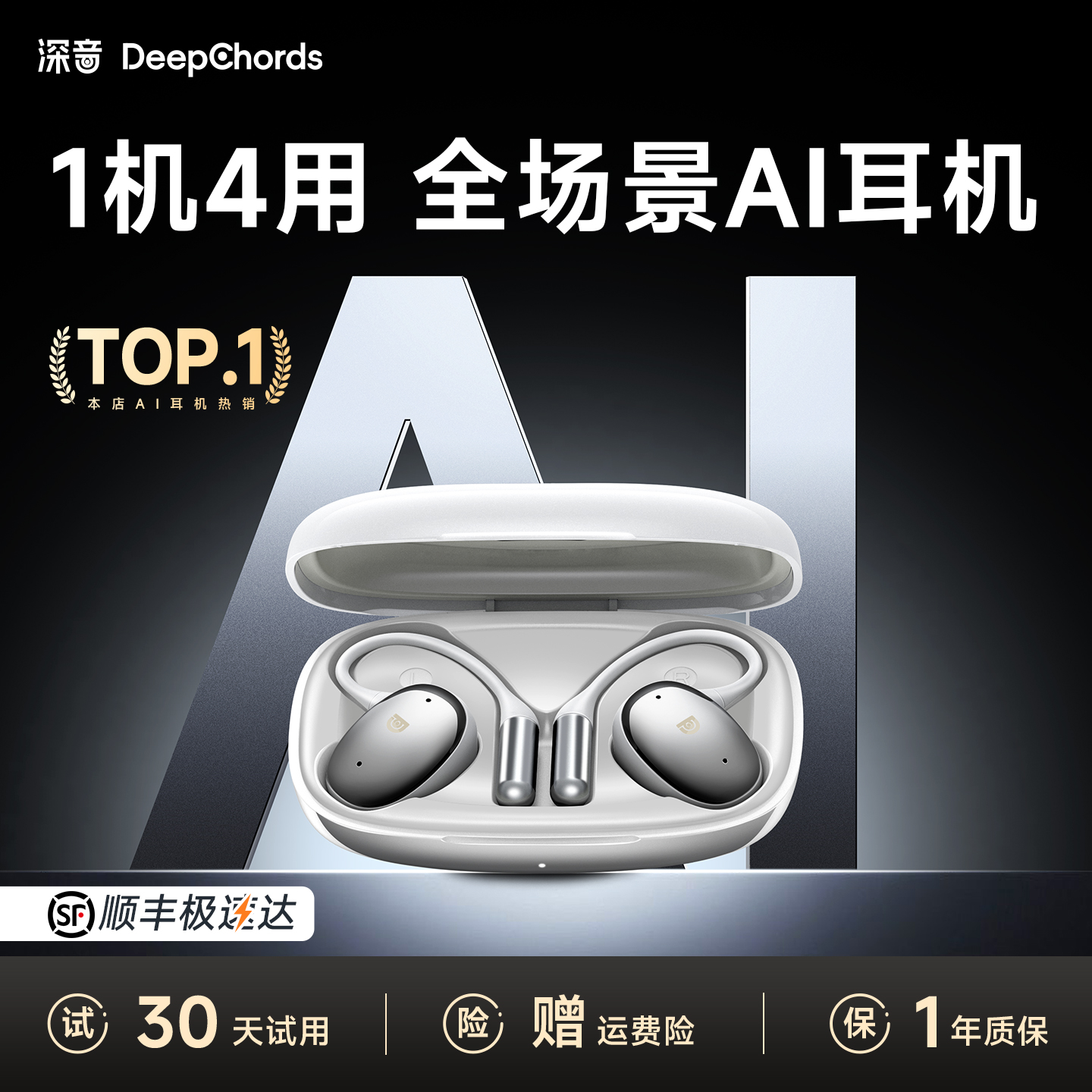 【政府补贴15%】AI耳机|热销NO1