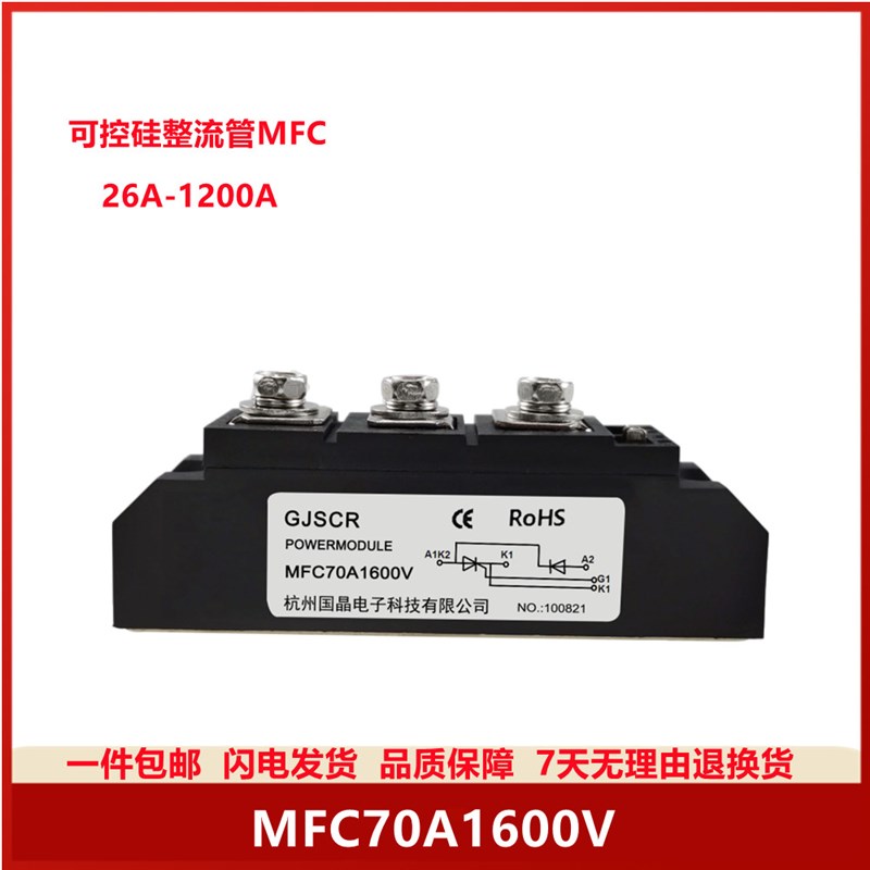 MFC70A600V叉车充电器可控硅模块MFC90A 110A 130A 200A1600V