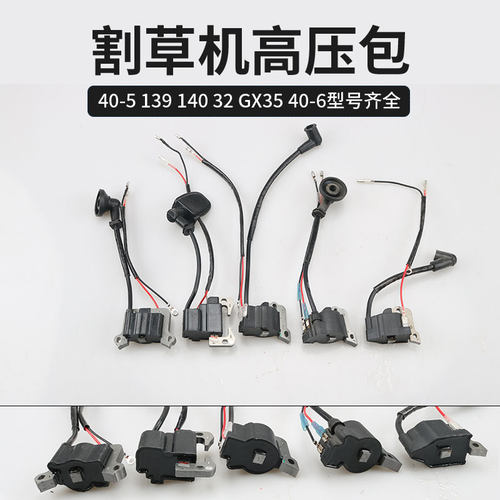 139/140/GX35割草机四冲高压包二冲割灌机点火器线圈高压线圈配件