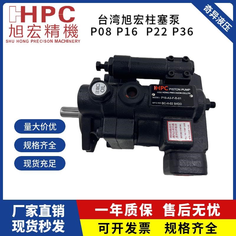 旭宏柱塞泵P16-C1-A3/A1/A2/4-F-R-01柱塞泵P08 P22 P36 P46 P70
