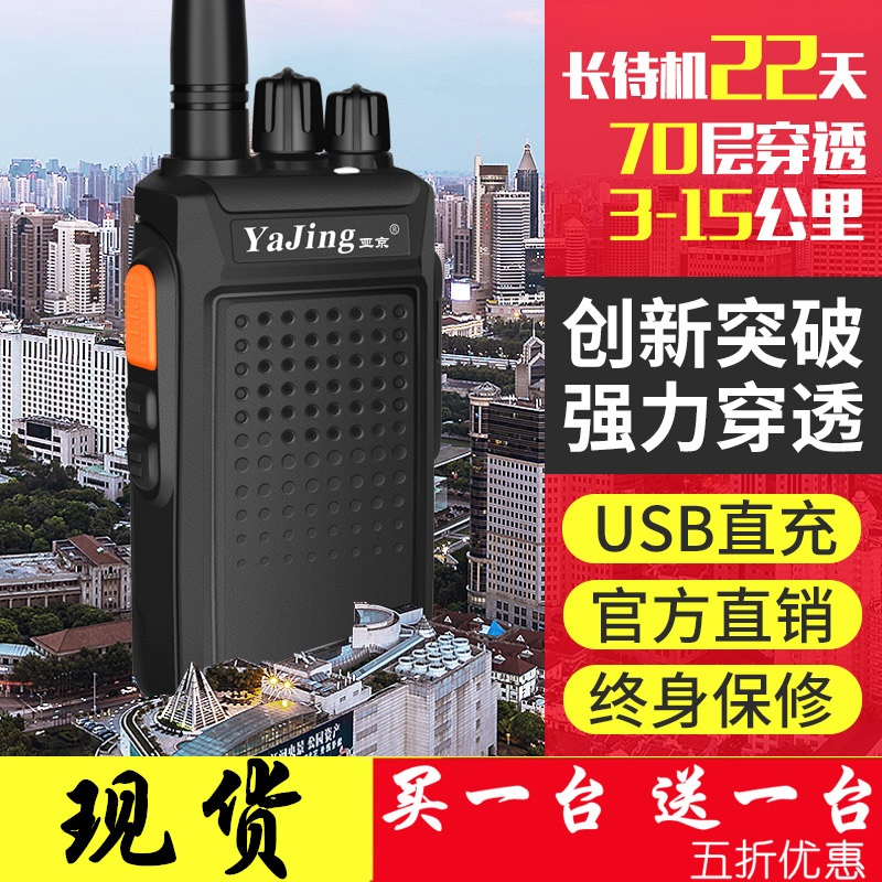 【超长待机】亚京迷你对讲机小型无线大功率手持户外小机讲器一对