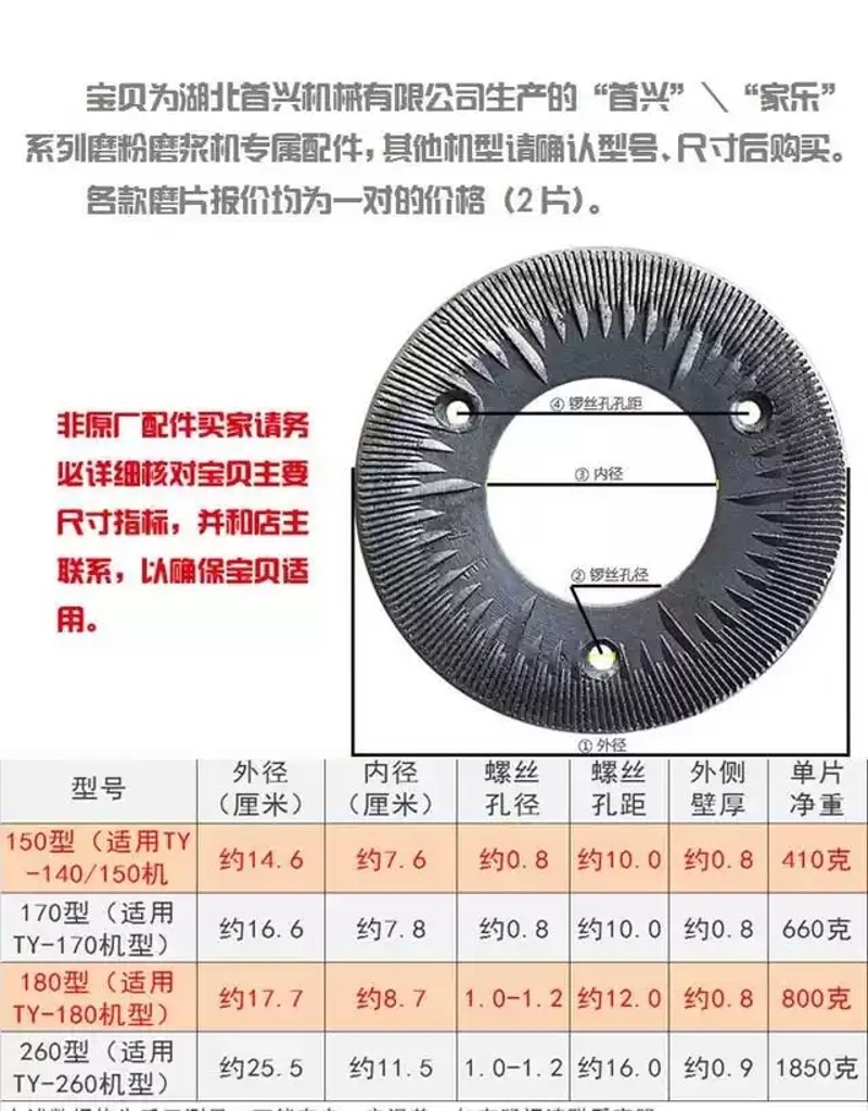 家乐170型五谷杂粮磨粉机配件专用磨片配件磨粉机研磨机磨盘刀片.