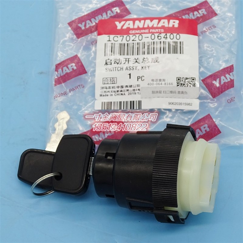 洋马柴油高速插秧机配件启动开关总成 钥匙1C7020-06400原厂 包邮