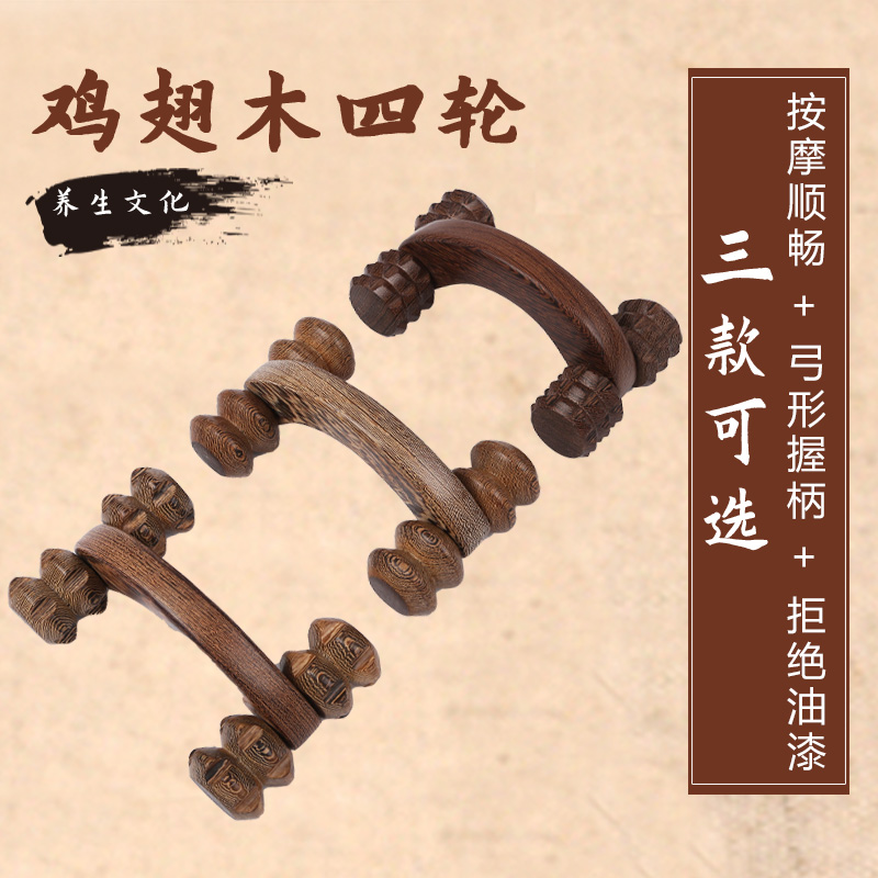 月球车鸡翅木按摩器滚轮 按摩器木质 按摩轮滚轮四轮腿部背部家用