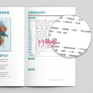 男性生殖健康问诊表VIP客户专属美容院男士私密肌能保健问询手账