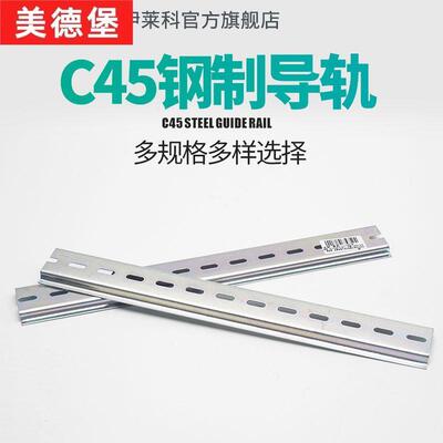 空气开关卡槽固定条接触器背条电箱电气轨道c型漏电保护器导轨厚